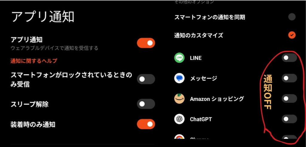 集中力を維持するために必要最小限の通知のみをオンに設定したスマートバンドの管理画面