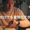 40代男性がXiaomi Smart Band 9 Proを身につけ、集中して読書とノート作業に励む様子