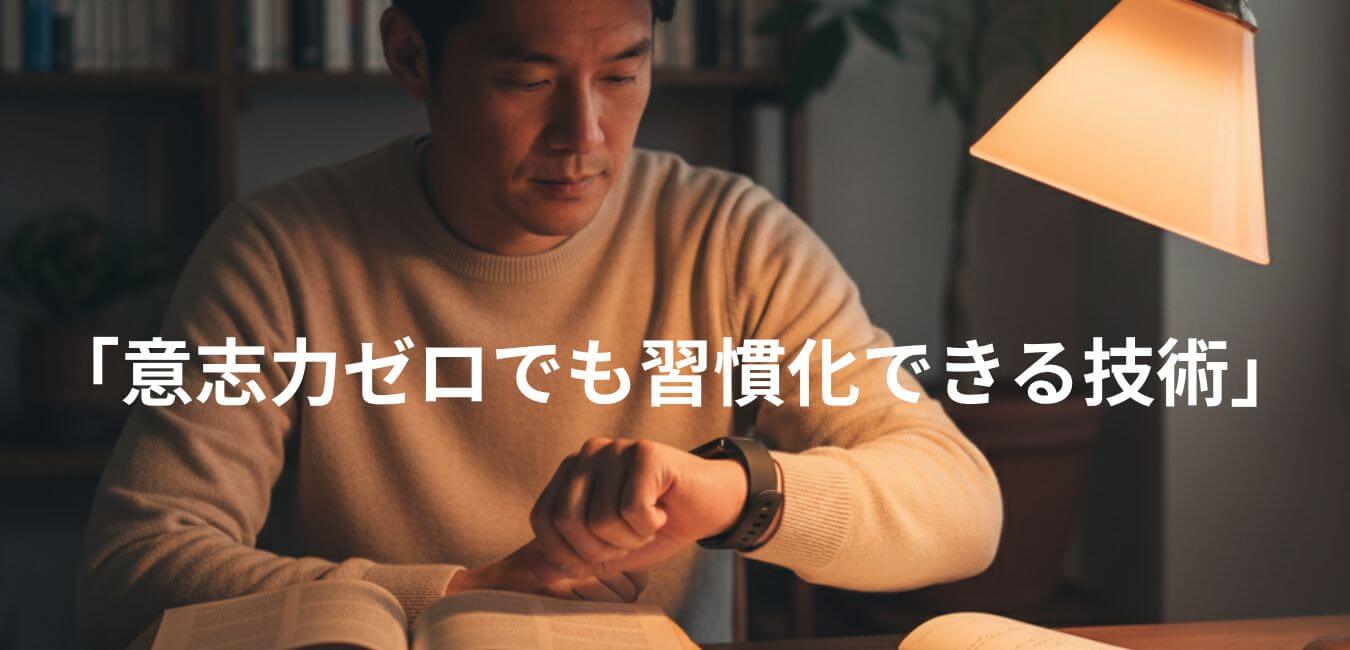 40代男性がXiaomi Smart Band 9 Proを身につけ、集中して読書とノート作業に励む様子
