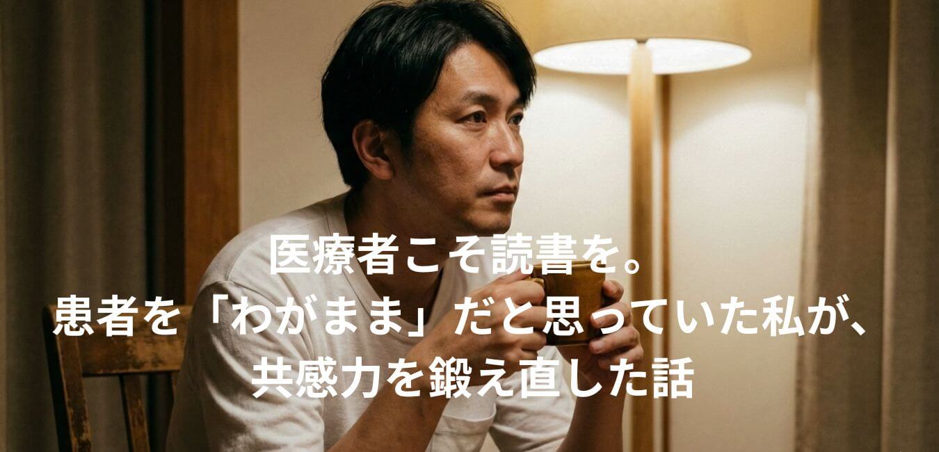 40代男性が静かな時間に自分を見つめ直している様子。共感力を鍛えるために内省する理学療法士のイメージ。