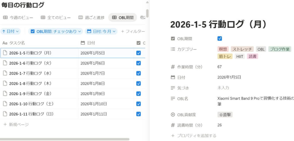 Notionでの読書記録画面。手帳とデジタルツールを併用した習慣化の方法。